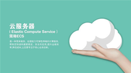 麗晶軟件牽手阿里云，為客戶帶來“上云”福音