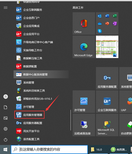 【U8+】輕松查看軟件版本與應用軟件服務指南