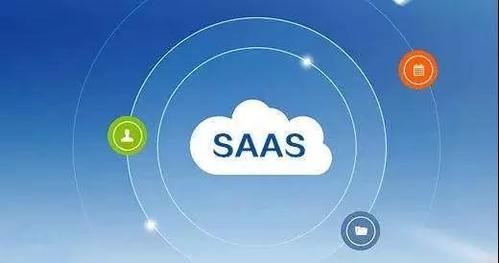 ERP 與 SaaS 的四大區別 技術架構、服務模式、安全體系與大數據智能化
